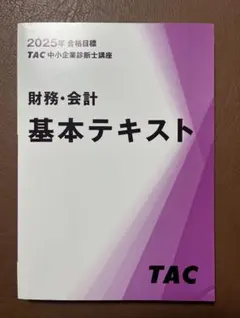 2026年最新】公認会計士 2026 tacの人気アイテム - メルカリ