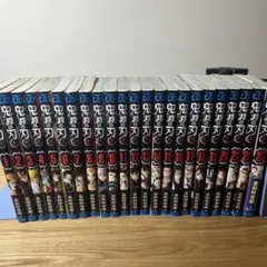 鬼滅の刃 全巻セット