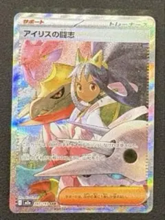 SAR ポケモンカード　アイリスの闘志