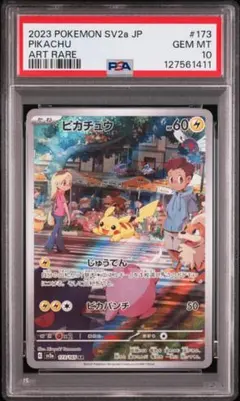 【PSA10】ピカチュウ AR SV2a ポケモンカード151 173/165