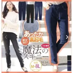 ハッピーマリリン　スキニー　6L