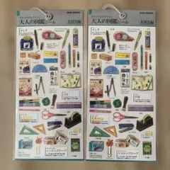大人の図鑑シール　ビジュアルコレクション　文房具編　シール　2枚セット