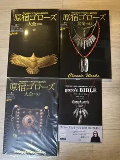2026年最新】goro s bibleの人気アイテム - メルカリ