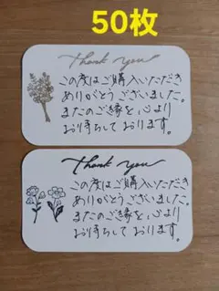 サンキューカード　手書き　花束　2つのお花　50枚