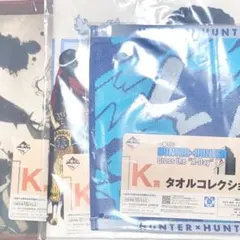 HUNTER×HUNTER ハンターハンター　一番くじ　タオルコレクション