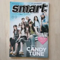 smart 8月・9月合併号増刊 CANDY TUNE 表紙