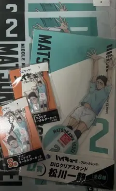 松川一静 グッズ
