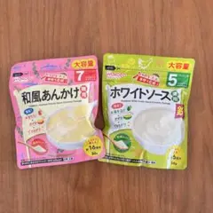 【2026.5賞味期限】和光堂　和風あんかけ　ホワイトソース
