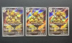 ポケモンカード　フーディン　ar 3枚