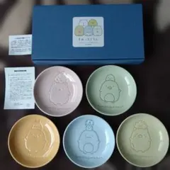 すみっコぐらし 小皿セット