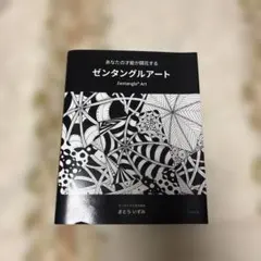 ゼンタングルアート さとういずみ