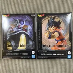 【新品未開封】ドラゴンボールZ MATCH MAKERS 孫悟空 フリーザ