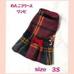 わんこフリースワンピ size３Ｓ エンジ系チェック柄