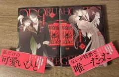 踊る阿呆と腐れ外道　上下