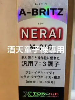2026年最新】ダイワ Aブリッツ ネライの人気アイテム - メルカリ