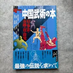 中国武術書籍シリーズ 全42巻セット