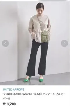 【なーちゃんさま専用】UNITED ARROWS C/P COMBI