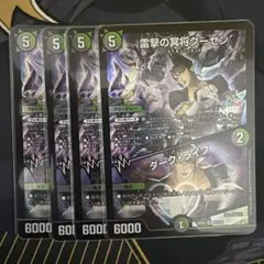 雷撃の冥将クーゼン 4枚セット デュエルマスターズ
