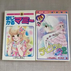 まじかるマミー ティンクル☆スター2のサムネイル