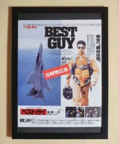 映画「ベストガイ」パンフレット F15Jイーグル - メルカリ