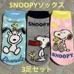 SNOOPYソックス3足セット