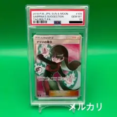 2025年最新】ナツメの暗示 srの人気アイテム - メルカリ