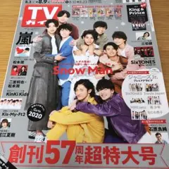 〇TVガイド 関東版 2019.8.9号 切り抜き