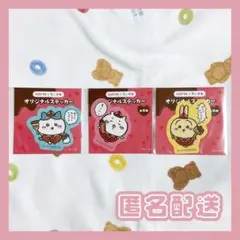 【新品未使用】ちいかわ ロッテ オリジナルステッカー 3点セット バレンタイン