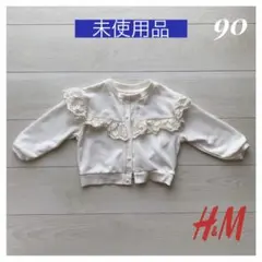 H&M レース付きカーディガン 90cm ホワイト アイボリー