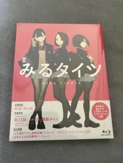 2026年最新】みるタイツ blu-rayの人気アイテム - メルカリ