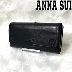 【美品】ANNA SUI レザー 長財布 ロゴ 型押し バタフライ ブラック