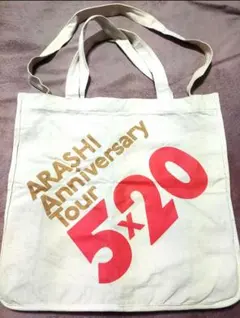 未使用嵐5×20ビッグトートバッグ