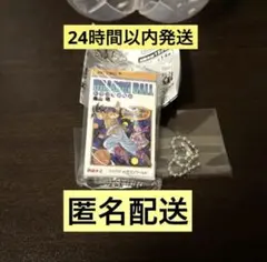 ドラゴンボール コミックスチャームコレクション 42巻