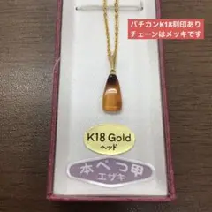 2025年最新】鼈甲 ネックレス k18の人気アイテム - メルカリ