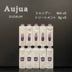 オージュア　ディオーラム　シャンプー&トリートメント　9ml×各5個のサムネイル