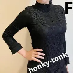 【新品未使用】honky-tonk woman レースブラックフリル長袖ブラウス