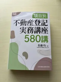 2026年最新】不動産登記実務総覧第4版の人気アイテム - メルカリ