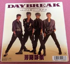 2025年最新】男闘呼組 daybreakの人気アイテム - メルカリ