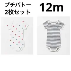 プチバトー　ハート　ボーダー　半袖ボディ　2枚セット
