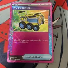 プレシャスキャリー ace