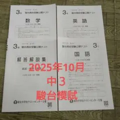 2026年最新】駿台全国模試 中3の人気アイテム - メルカリ