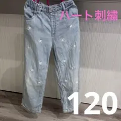 キッズ ストレートデニム ハート刺繍