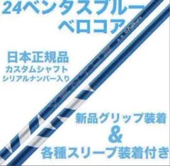 【新古品】24ベンタスブルー5Xベロコアプラス｜約45.5インチ｜キャロウェイ 新古品】24ベンタスブルー5Xベロコアプラス｜約45.5インチ