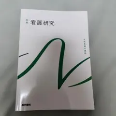 2026年最新】系統看護学講座の人気アイテム - メルカリ