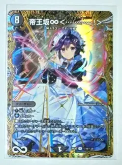 デュエマ 帝王坂∞＜・・・・・・！＞金シークレット ていおうざかむむ