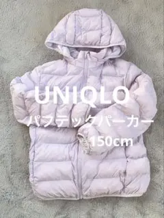 UNIQLO パフテックウオッシャブルパーカー 150cm 薄紫