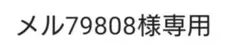 【メル79808様専用】プロモパラレル　ミーア＆セイラ