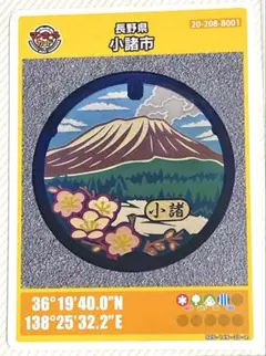 ⚫️マンホールカード 第19弾 長野県 小諸市 B001 ロット007 匿名配送