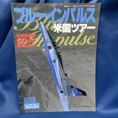 名鉄パノラマ◻️ブルーインパルス両面 レプリカP板 - メルカリ