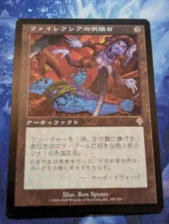 MTG】ファイレクシアの供儀台 フルアートfoil - メルカリ